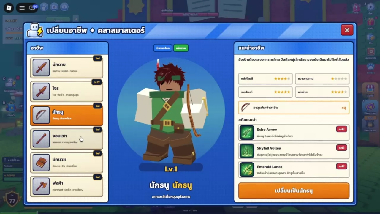 Master Class menu with Archer selected and an orange change-class button at the bottom right.