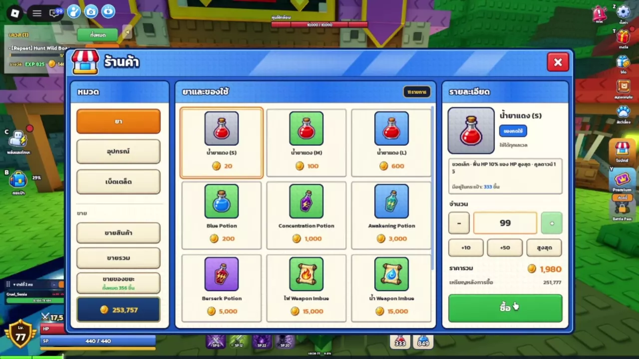 Potion shop with 99 small red potions selected, quantity controls, and a total price of 1,980 Gold.