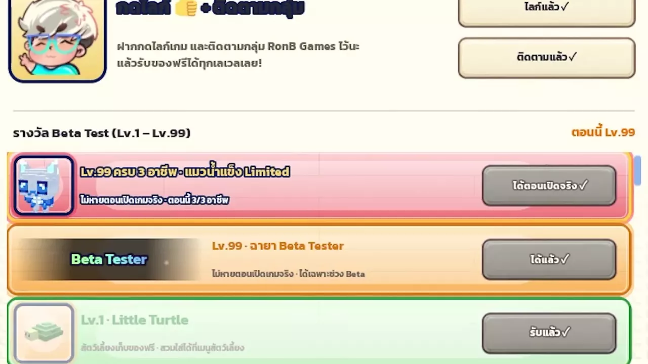 Beta Test reward panel showing the three-class Lv.99 Ice Cat goal and launch-time reward status.