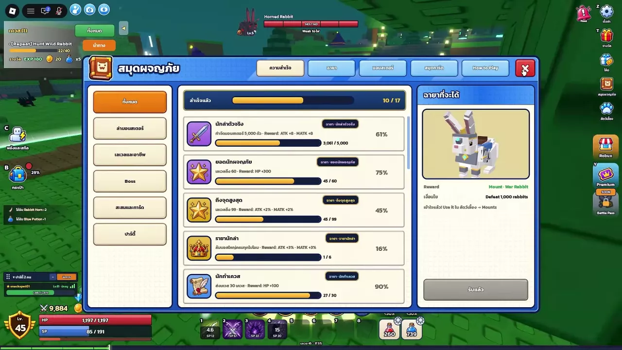Adventure Book reward panel showing Mount · War Rabbit, the 1,000-rabbit requirement, and its claimed status.