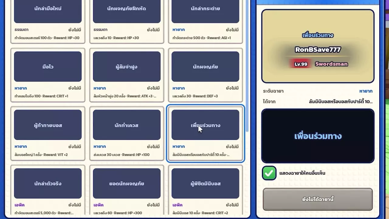 Companion selected in the Titles menu, with its rarity, party requirement, and overhead preview on the right.
