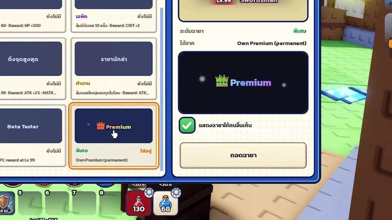 Equipped Premium title with the visibility checkbox and unequip button beneath its preview.