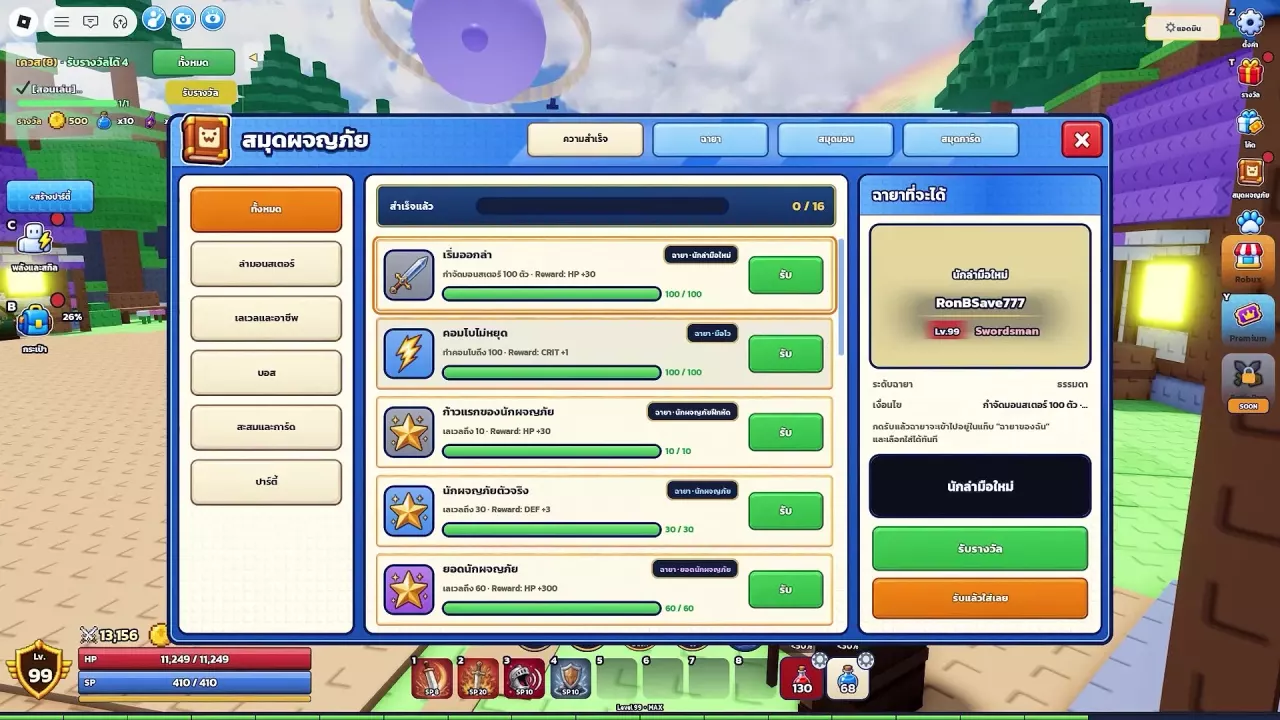 Adventure Book Achievements menu with completed objectives, individual claim buttons, and a title reward preview.
